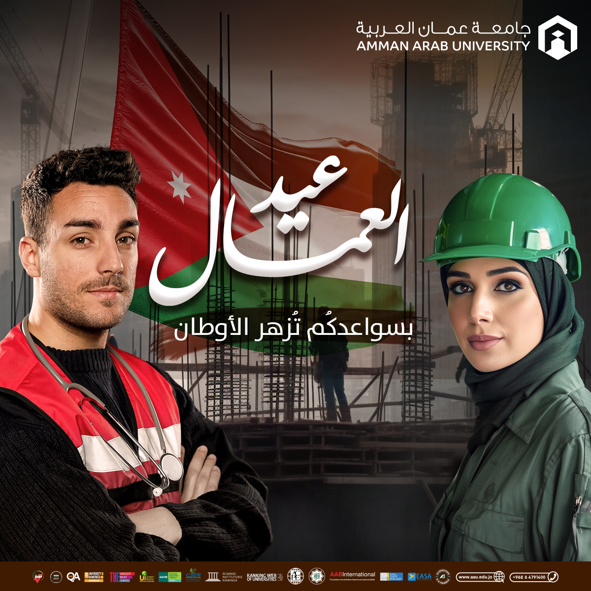 تهنئة بمناسبة عيد العمال