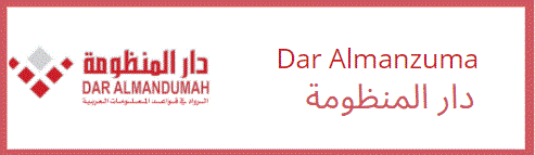 دار المنظومة