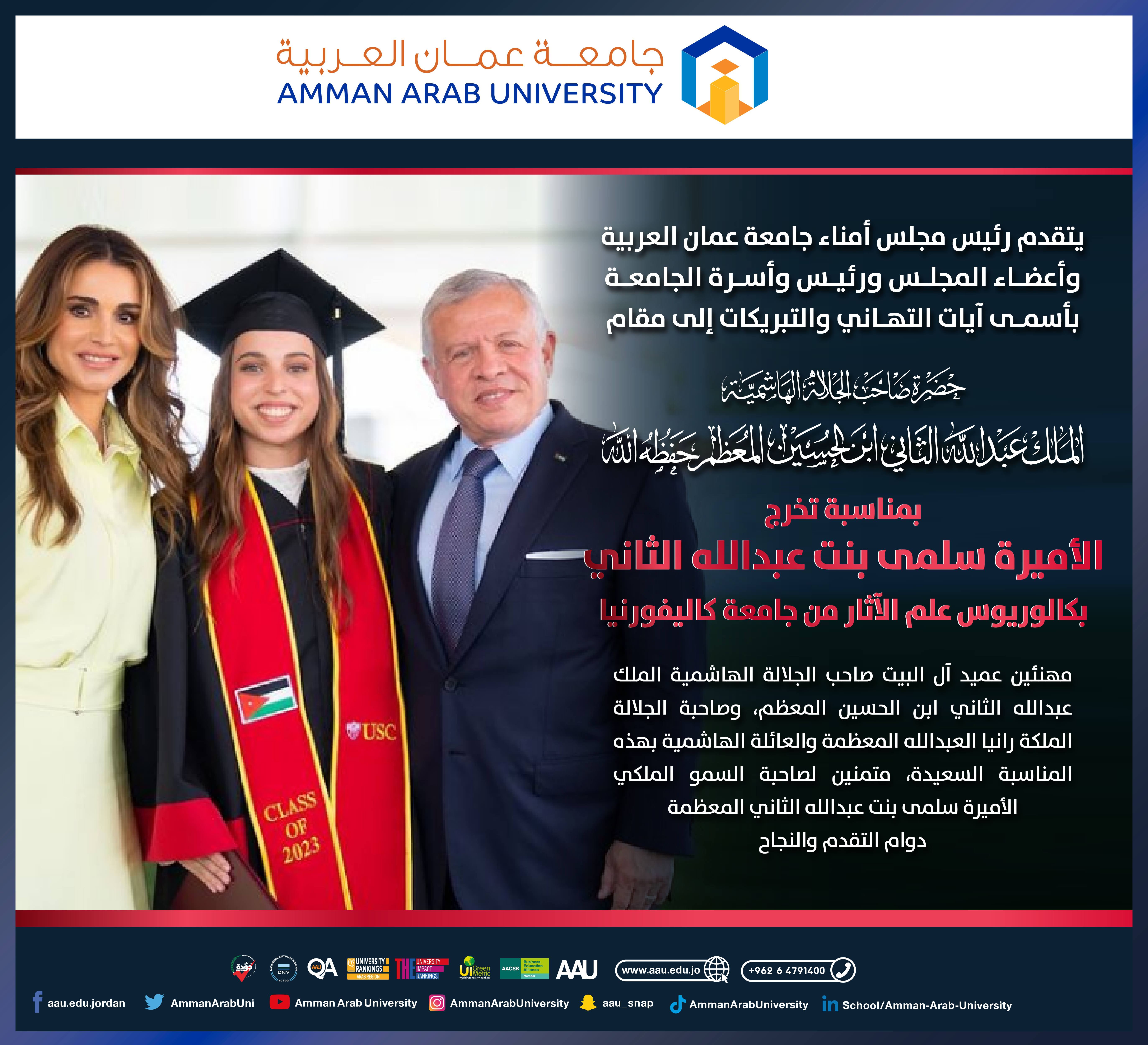تهنئة سمو الاميرة سلمى بمناسبة التخرج