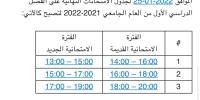 إعلان هام لطلبة الجامعة
