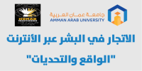 المؤتمر العلمي الدولي المحكم: الاتجار بالبشر عَبر الإنترنت