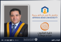 ترقية الدكتور بن طريف في "عمّان العربية" إلى رتبة أستاذ مشارك