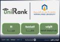 جامعة عمّان العربية تتصدر الجامعات الخاصة وتحتل المركز السادس محليًا في تصنيف UniRank لعام 2025